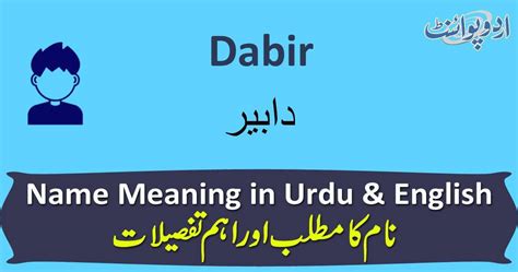 Dabir E Falak Name Meaning In Urdu (Boy Name دبیر فلک).